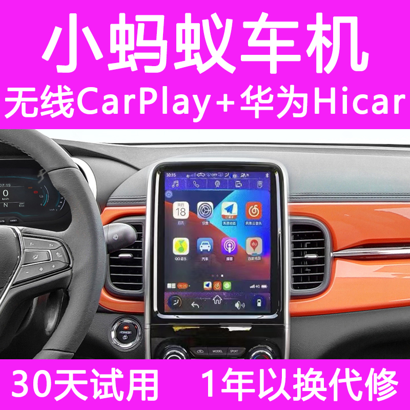 车连易适用奇瑞小蚂蚁苹果无线carplay盒子华为Hicar车机互联导航