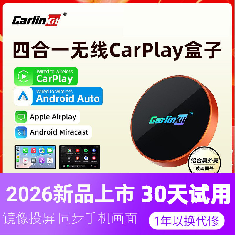 Carlinkit4合1无线CarPlay转换器适用于苹果安卓镜像无线投屏互联