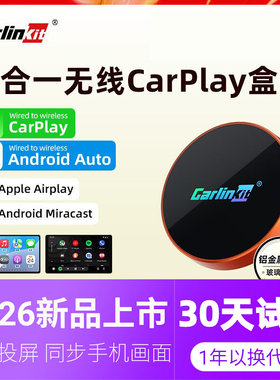 Carlinkit4合1无线CarPlay转换器适用于苹果安卓镜像无线投屏互联
