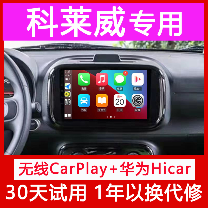 车连易适用荣威科莱威苹果无线carplay盒子华为Hicar车机互联导航