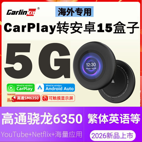 Carlinkit高通SM6350安卓盒子5G
