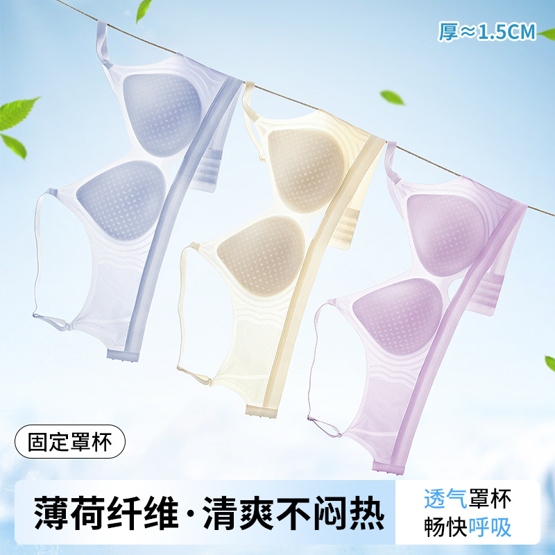 无痕内衣女小胸聚拢夏季薄凉感性感薄荷纤维反重力欧若风裸感文胸