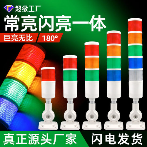 LED三色报警灯警报灯机床报警灯 警示灯报警灯信号灯灯声光报警器