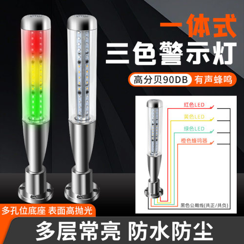 LED三色灯声光报警器警示灯信号塔机床灯指示灯棒球24V警示灯24V