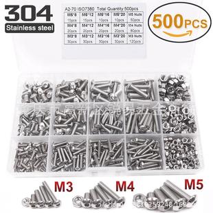 不锈钢304 盒装 圆头内六角螺丝配螺母组合套装 500pcs