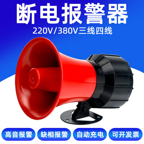 断电报警器养殖场喇叭380v缺相三相停电报警器220v来电手机通知
