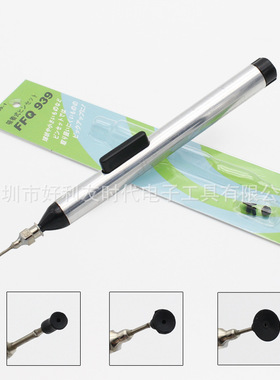 特价冲量FFQ939手动真空吸笔 吸取IC贴片元器件平面镜片快速吸笔