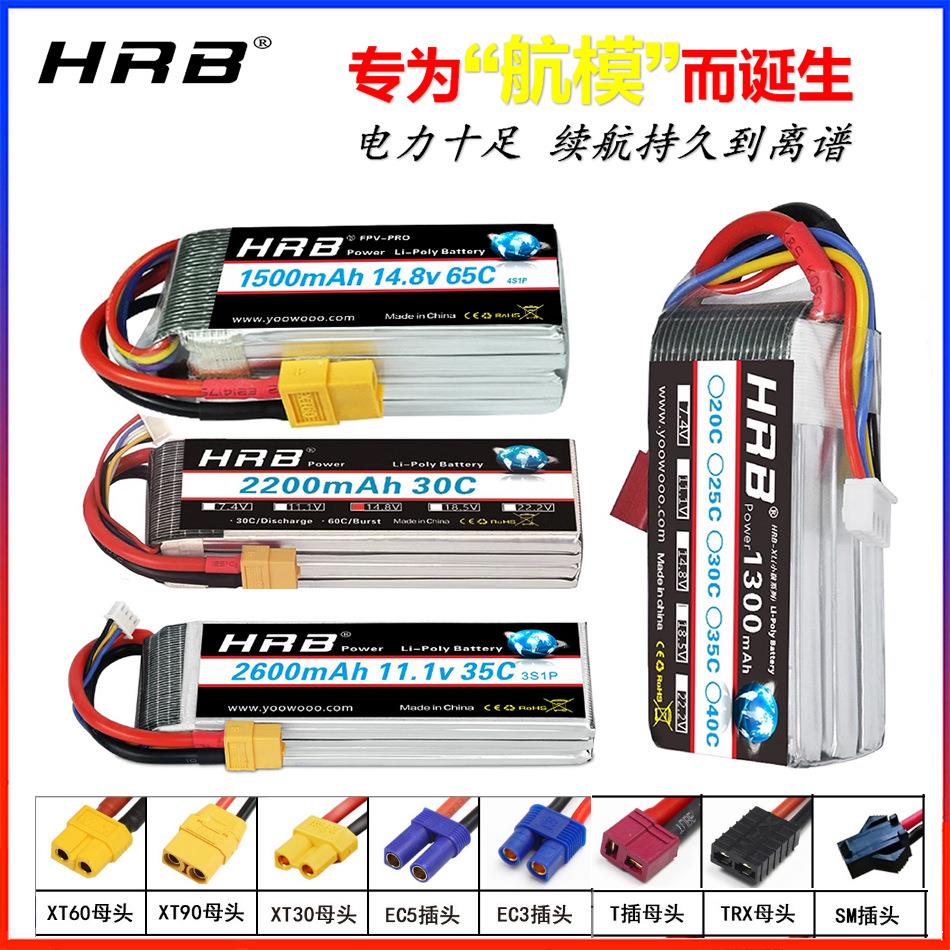 HRB航模锂电池1300 1500 2200 2600mAh 2s3s4s6s穿越机T/XT60插头