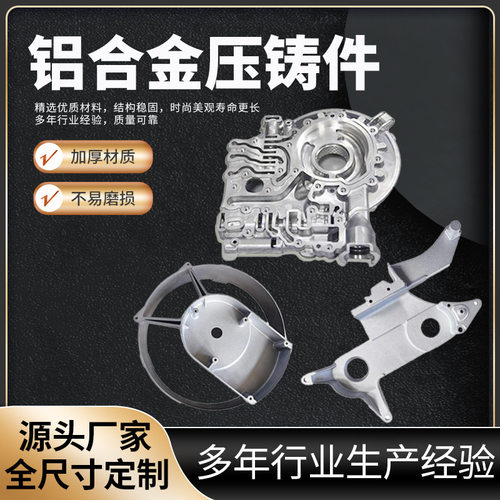 制造厂家供应机械高压铸铝合金配件激光打标压铸模cnc机床加工