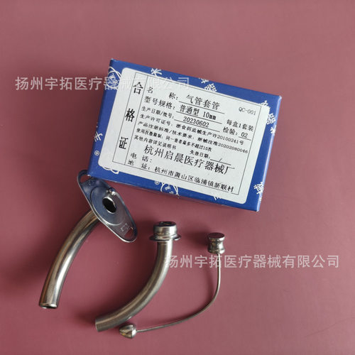 启晨气管套管 金属气管切开套管钛合金半喉全喉气管切开插管