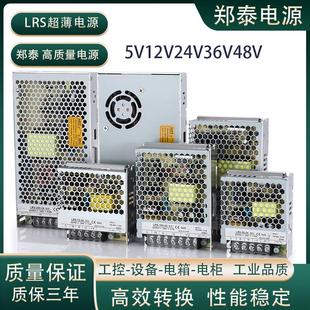郑泰LRS 50W75W100W150W350W超薄开关电源12V24V36V48V直流变压器