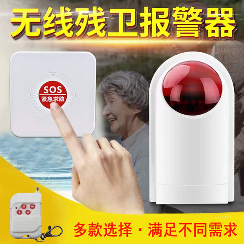 残疾人卫生间求助报警器无障碍厕所免布线无线紧急遥控声光报警器