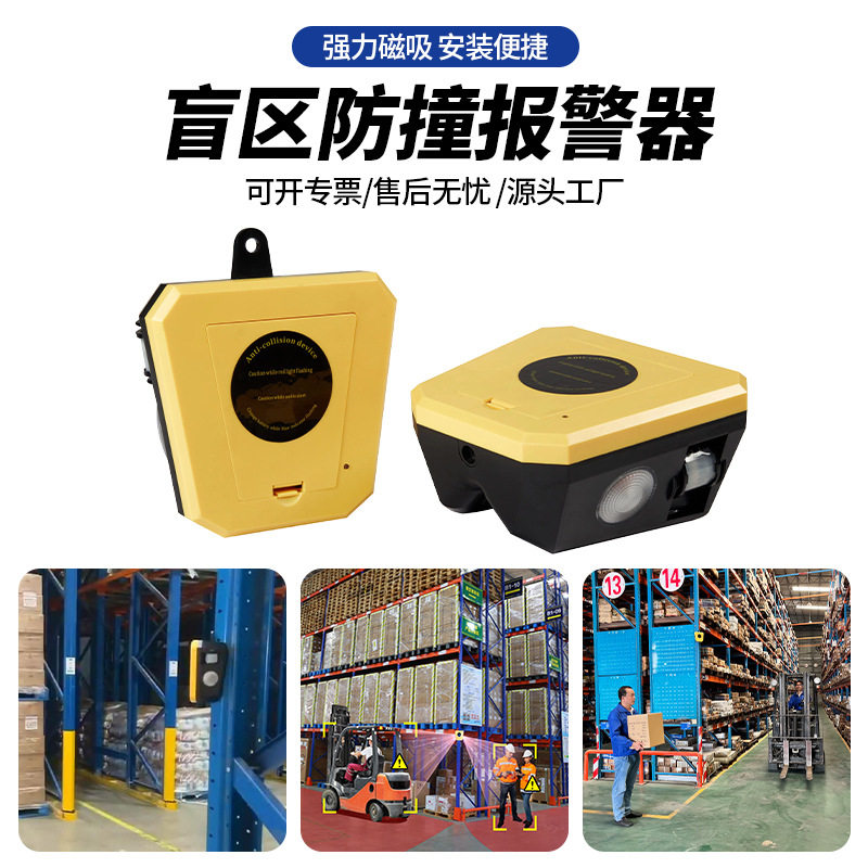 车库出入口盲区货架拐角报警器 叉车行人红外感应声光防撞预警器