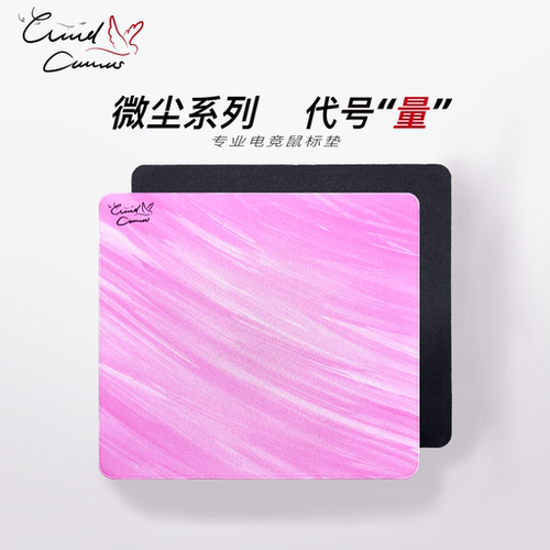 WindCanvas 微尘“量”专业电竞鼠标垫粉 瓦洛兰特 CS 三角洲适用