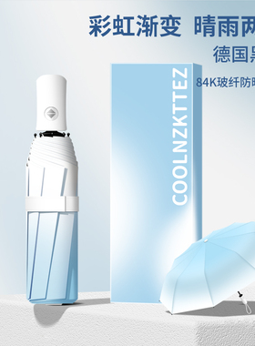 渐变太阳伞高颜值女生晴雨两用雨伞防晒紫外线全自动遮阳定制logo