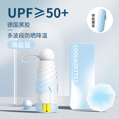 胶囊渐变太阳伞防晒紫外线遮阳晴雨两用女迷你五折叠小巧便携口袋