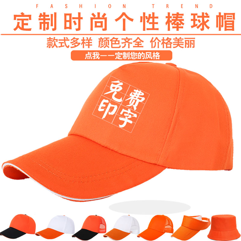 旅游帽子团队定制刺绣logo印字午托班鸭舌帽渔夫帽女韩版潮fashio-封面