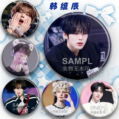 zb1韩维辰应援新款吧唧周边镭射