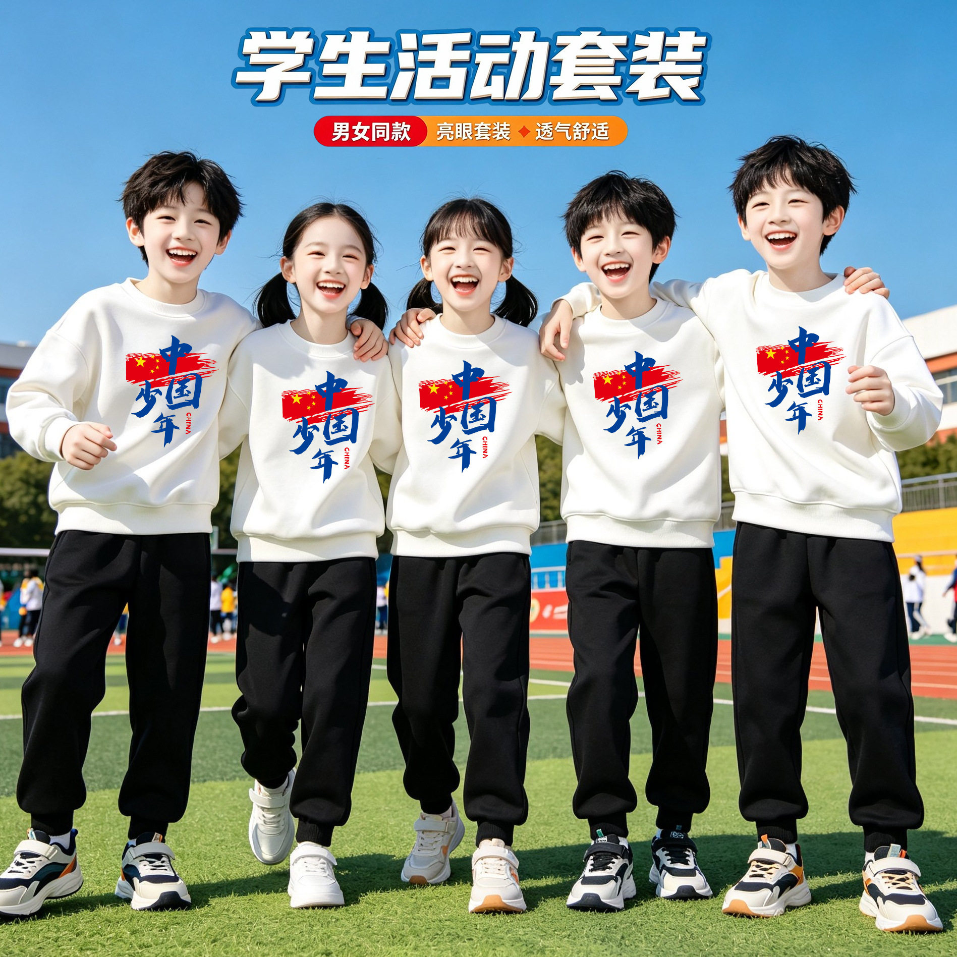 中国少年加绒卫衣卫裤演出套装