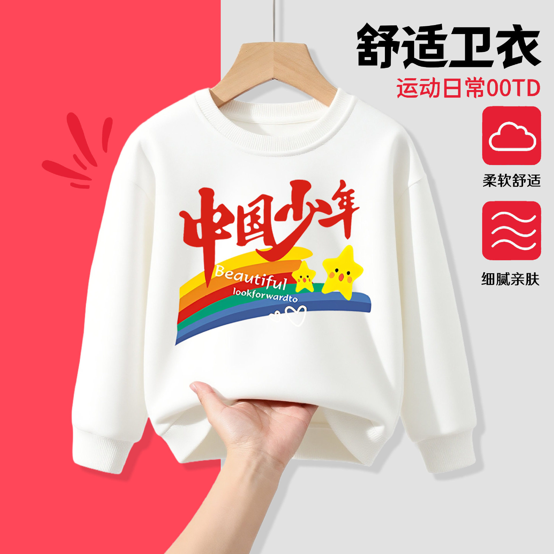 中国少年儿童白色卫衣秋冬款