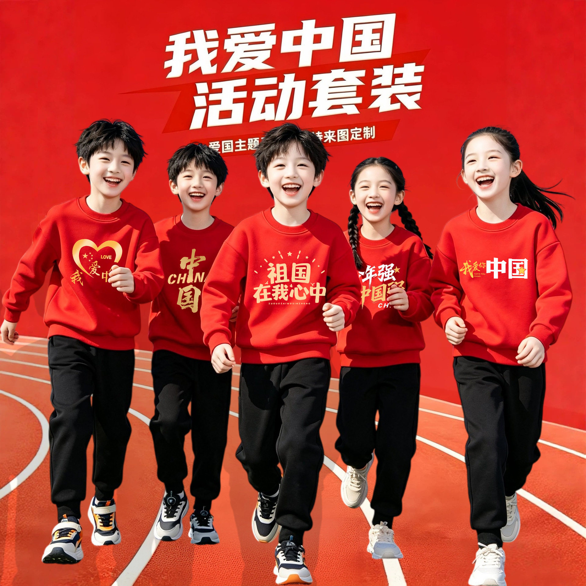 国庆元旦儿童中国红运动演出套装