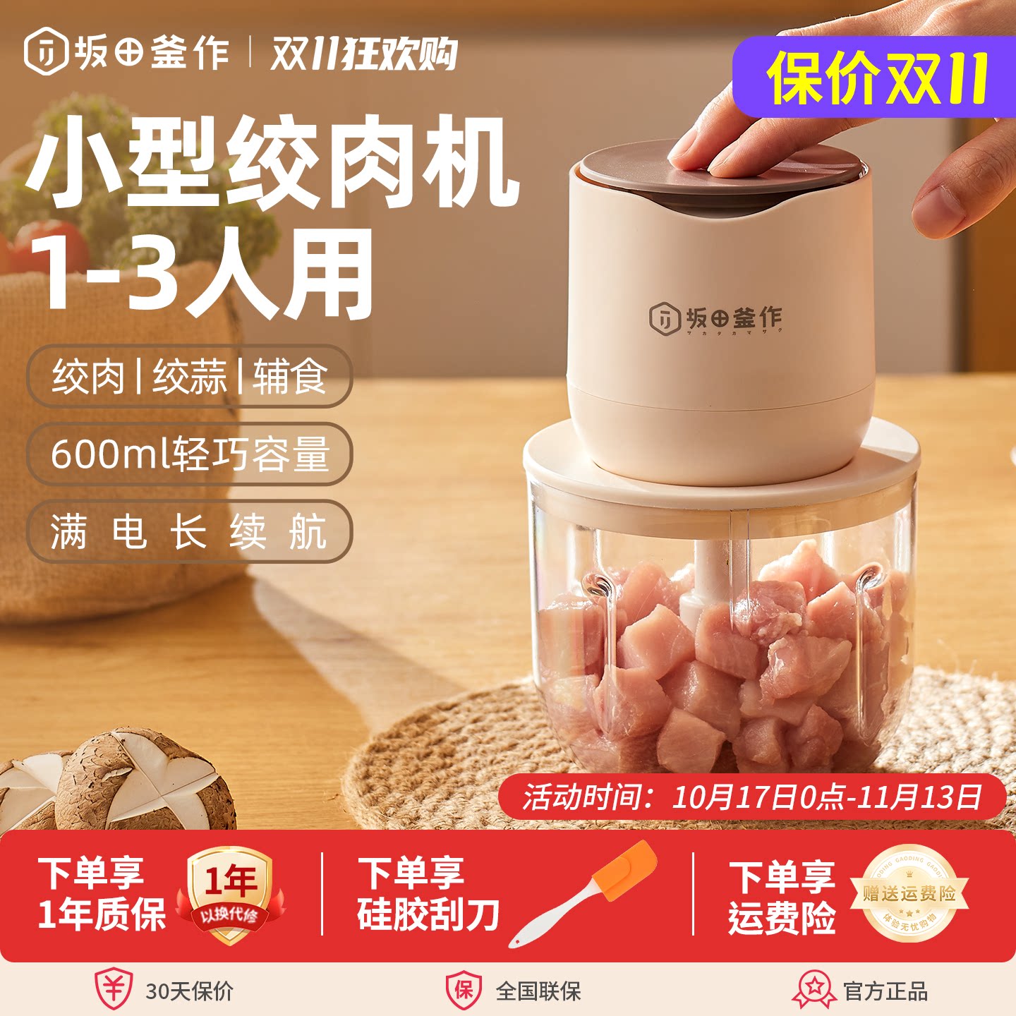 坂田釜作无线绞肉机家用电动小型辅食料理多功能搅拌碎馅蒜泥神器