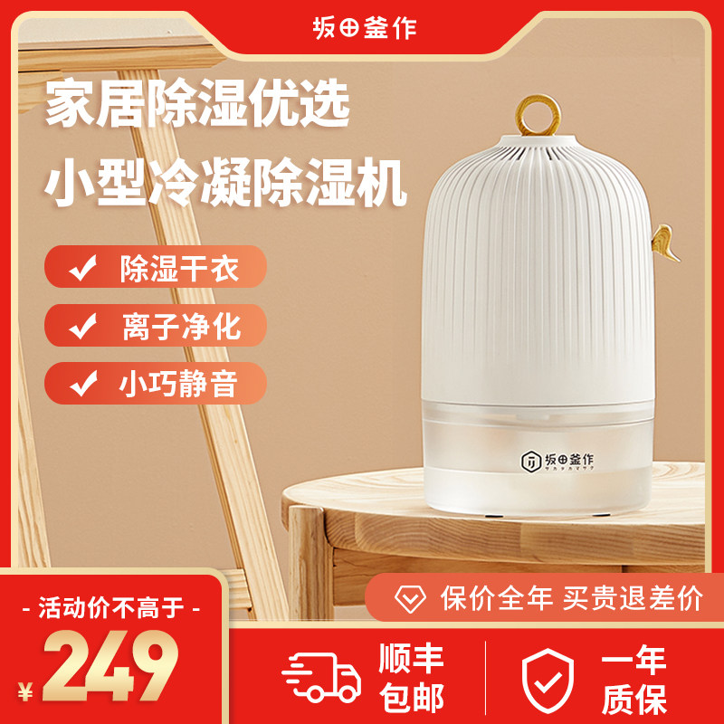 坂田釜作除湿机家用小型卧室除湿器抽湿静音迷你除湿空气净化神器