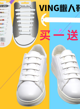 VING懒人鞋带花式扁硅胶橡筋免系免绑松紧黑白男女儿童创意弹力