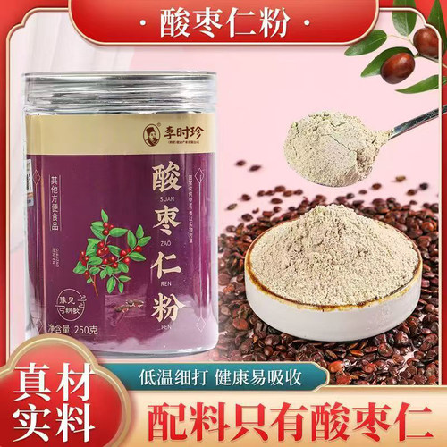 【李时珍】酸枣仁粉正宗炒熟纯酸枣仁粉酸枣仁茶粉官方正品