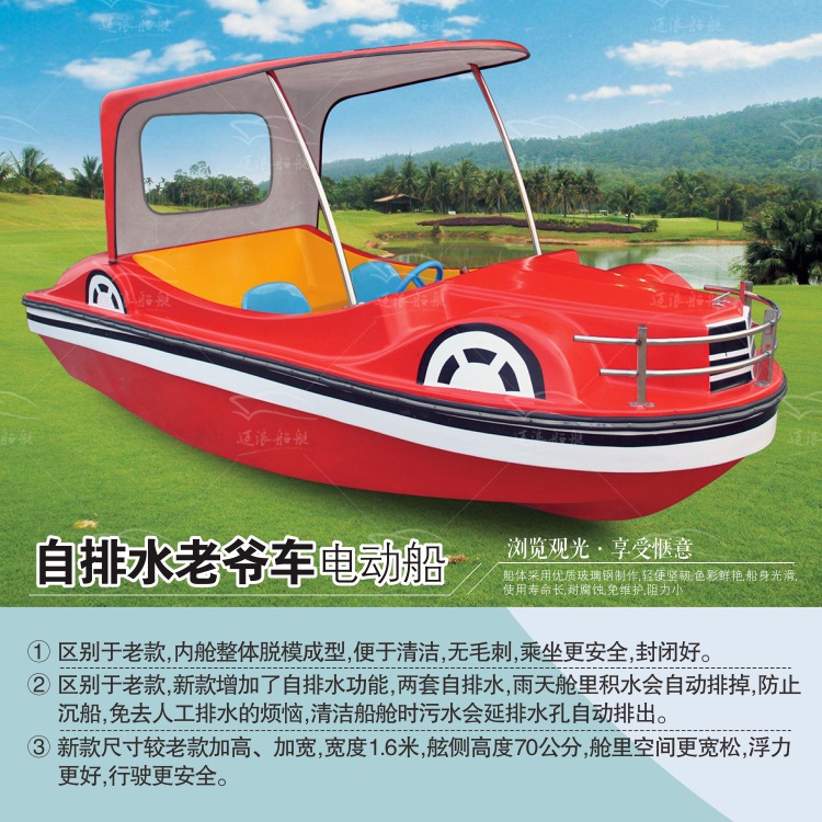 自排水老爷车电动船 公园游乐船设备 玻璃钢脚踏船