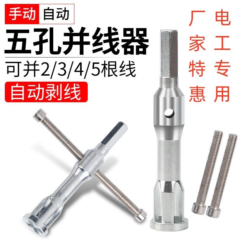 免剥皮并线器全自动万能接线神器图片