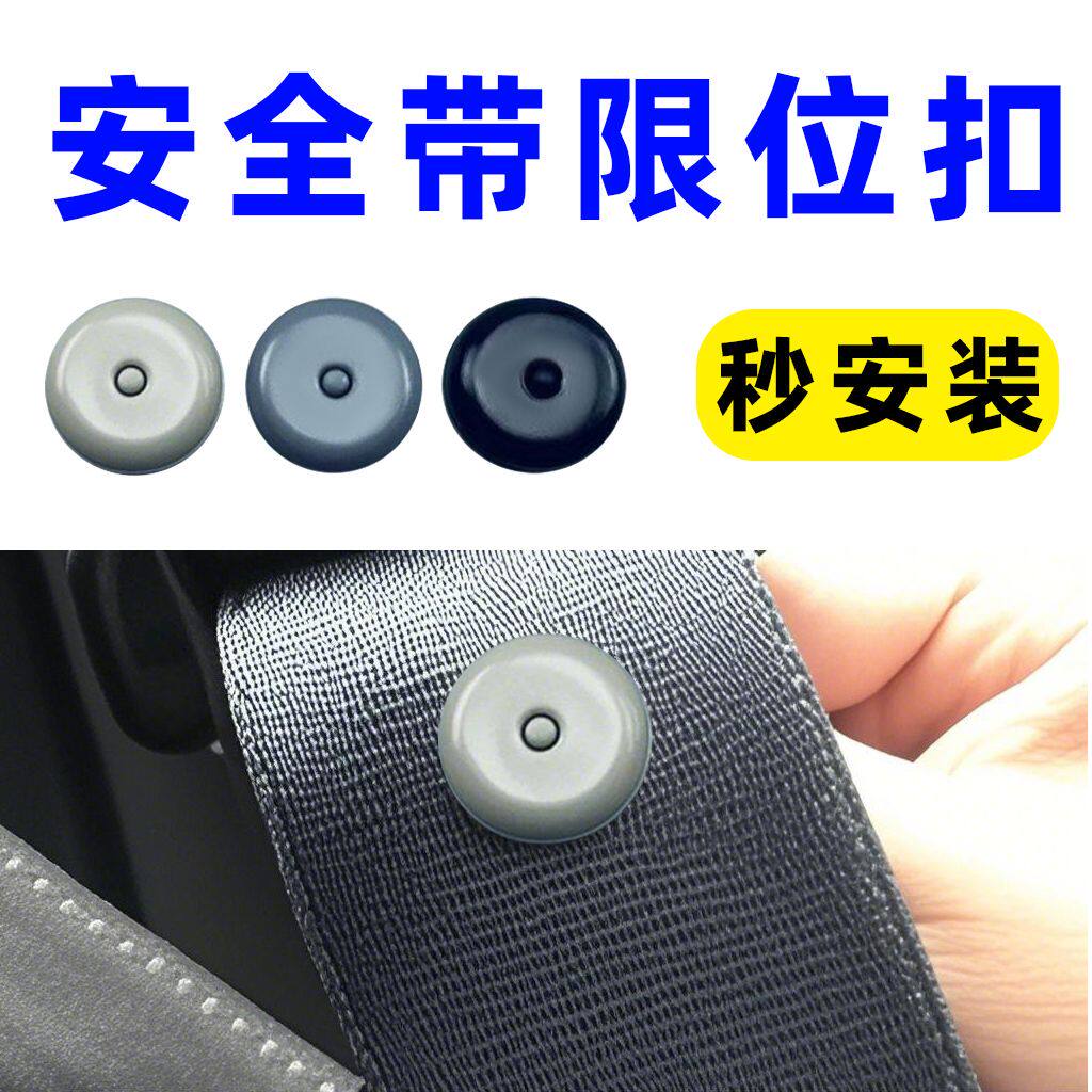 汽车安全带限位器定位固定