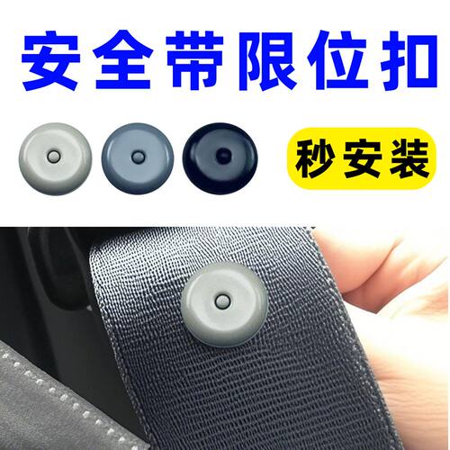 汽车安全带限位器定位固定