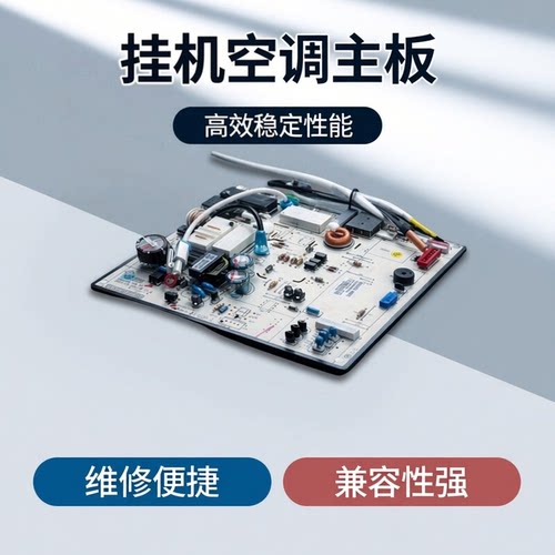 适用于挂机变频冷静王-II电脑板室内机30138000189 主板 M849F3G