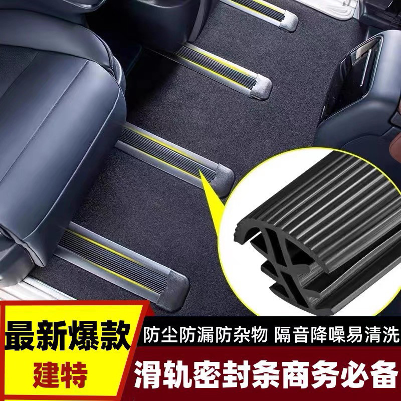 奔驰威霆轨道密封条v260l座椅滑轨防尘条防脏条唯雅诺滑轨装饰