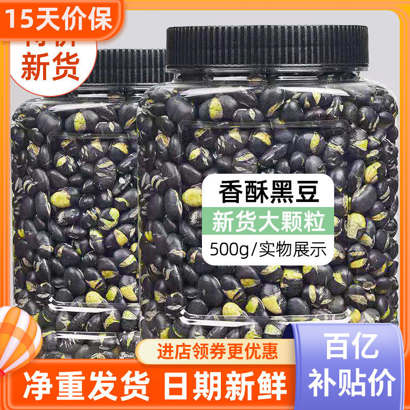 炒黑豆即食香酥脆大粒盐焗熟豆子休闲零食品下酒小吃炒货,零食/坚果/特产,豆类制品,淘宝优惠券,粉丝福利购,淘宝优惠卷