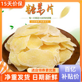 新货糖姜片纯正老姜干500g袋装 农家手工零食生姜糖片即食泡茶散装