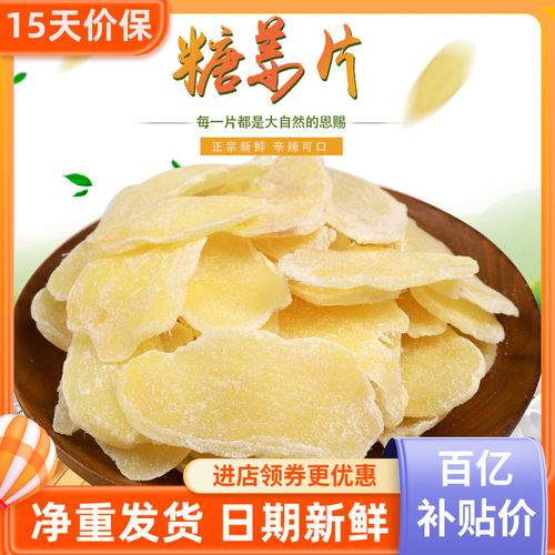 新货糖姜片纯正老姜干片500g袋装