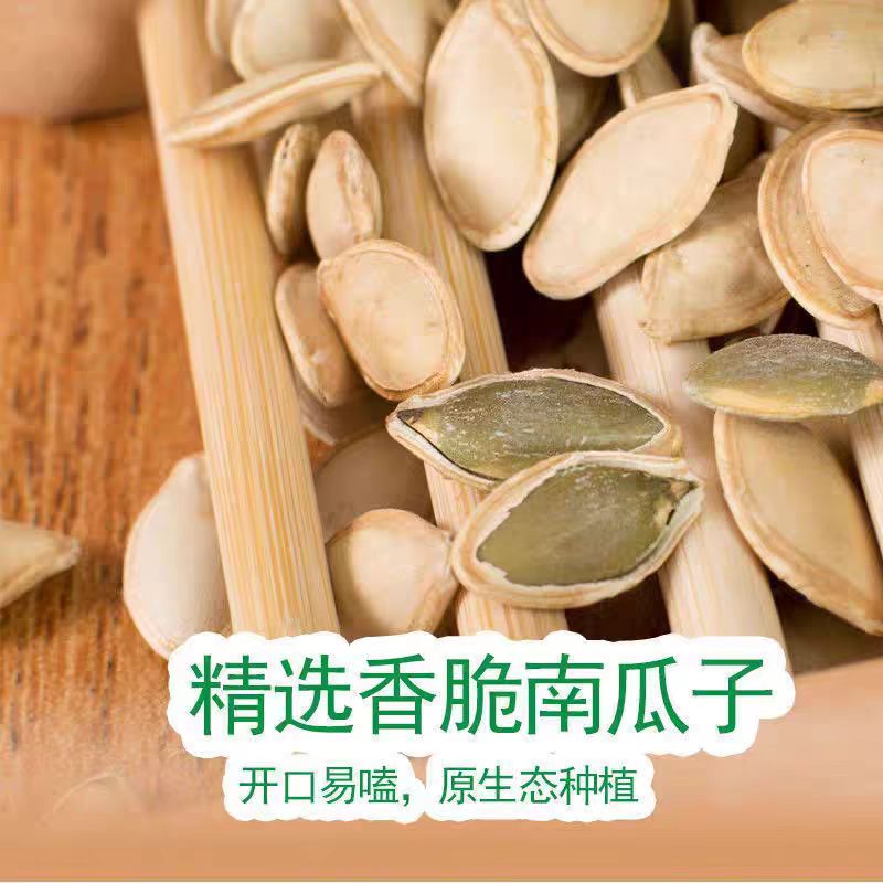 美人甲南瓜子盐焗原味椒盐白瓜子