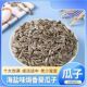 新货海盐味瓜子大粒散装 农家炒货即食盐焗葵花籽休闲小零食