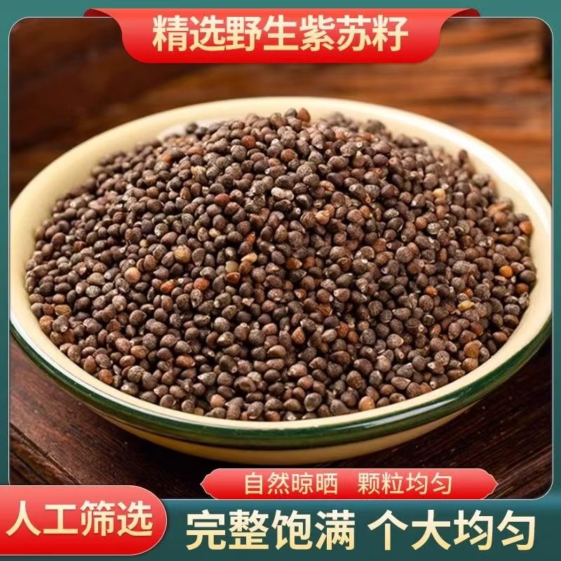 新货紫苏生熟紫苏子食用紫苏籽熟炒商用烧烤馅料调料正宗苏籽