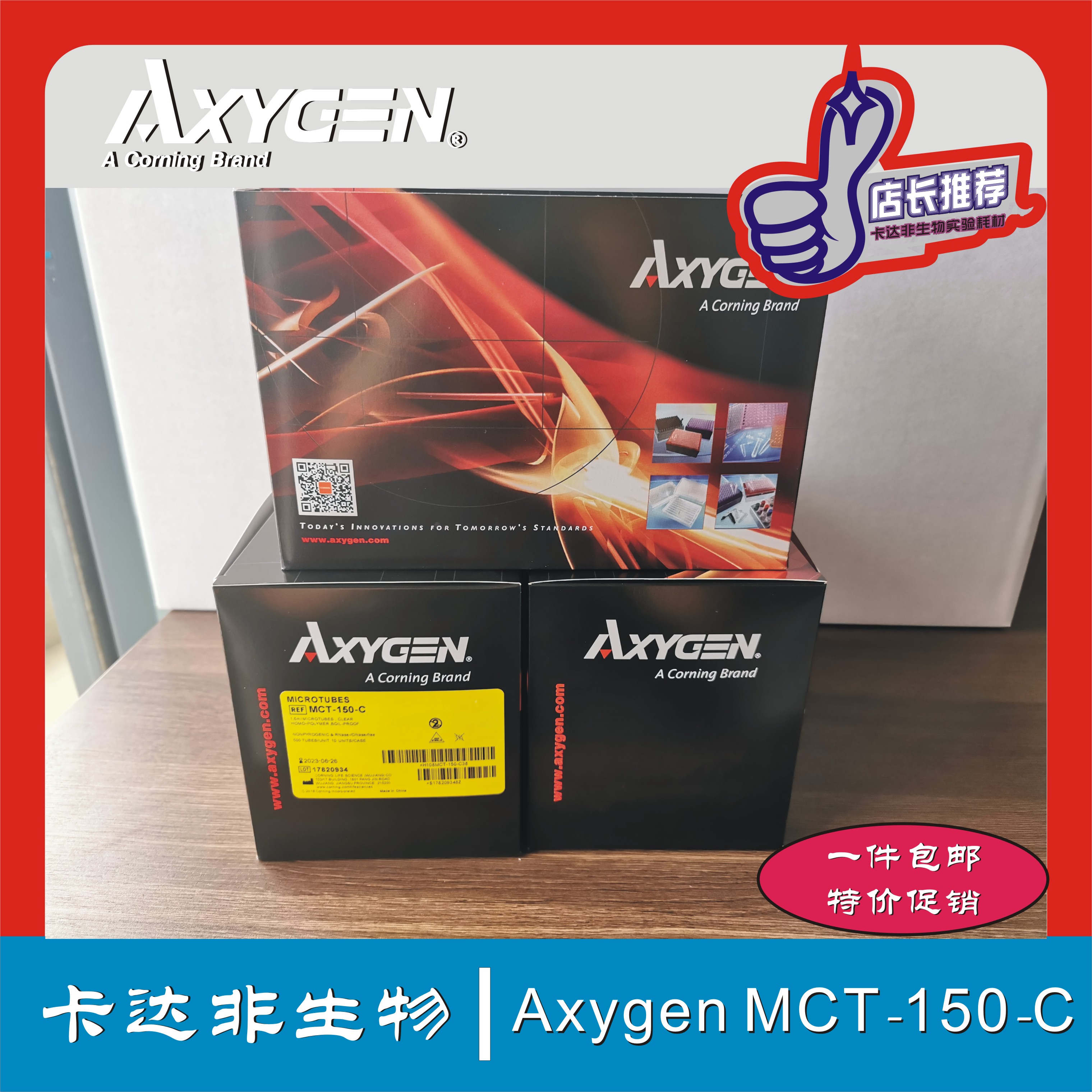 Axygen爱思进 MCT-150-C 1.5ml离心管无DNA酶RNA酶无热源