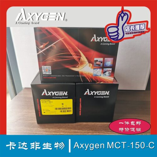Axygen 爱思进 MCT-150-C 1.5ml离心管  无DNA酶RNA酶 无热源