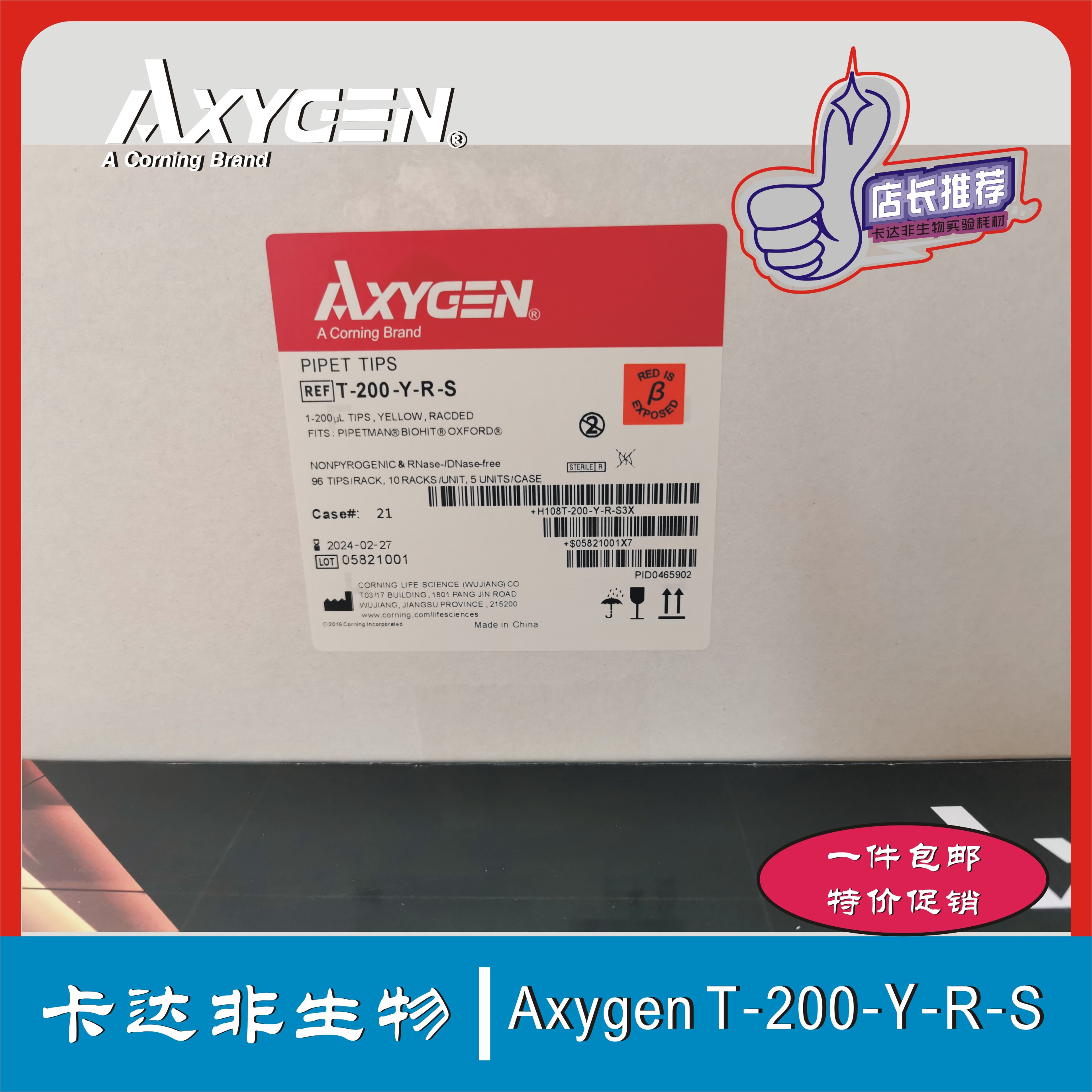 200ul盒装无菌黄吸头枪头T-200-Y-R-S/Axygen96支/盒 无酶,无热源