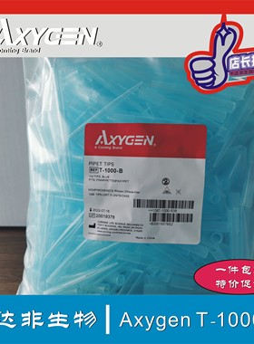 爱思进T-1000-B axygen1ml吸头1000ul蓝色吸头1000只/包现货