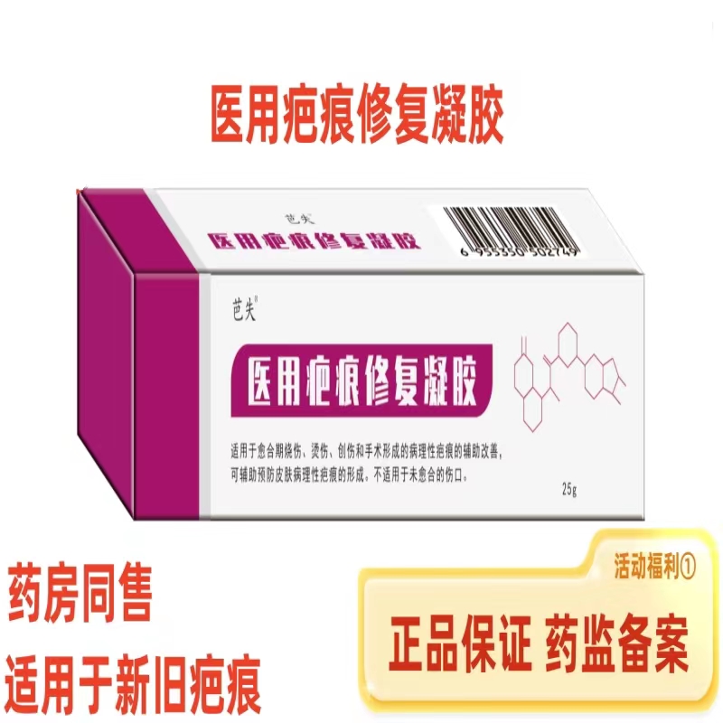 芭失 医用疤痕修复凝胶（刮码发货）
