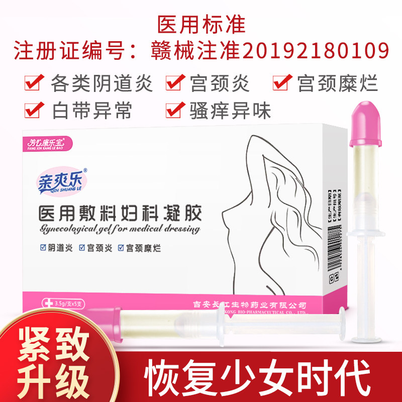 亲爽乐芳心康乐宝医用敷料妇科凝胶阴道炎瘙痒私密宫颈炎宫颈糜烂|msdalam kategori ubat-ubatan OTC/Peralatan perubatan/Bekalan Perancangan Keluarga, peralatan kesihatan, Cik penjagaan losyen (penghapusan) - dari Buy2taobao.com untuk memberikan perkhidmatan ejen Taobao profesional membeli