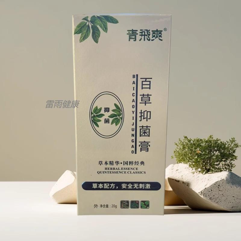 青飞爽皮肤凝胶敷料保湿红斑湿疹