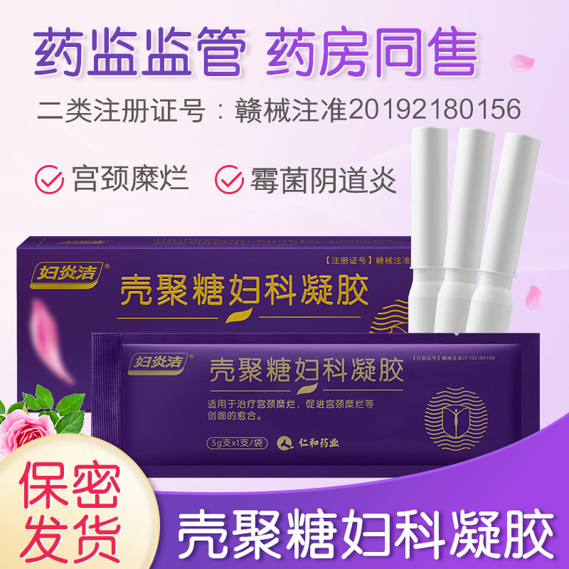 妇炎洁抗HPV壳聚糖妇科凝胶阴道女性私处松弛异味霉菌性炎护理