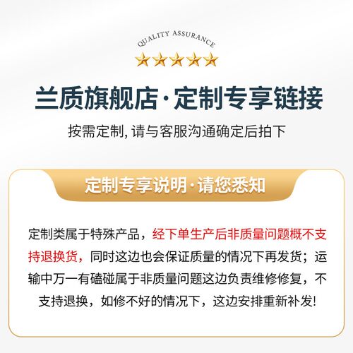 定制产品特殊开始生产不支持退换